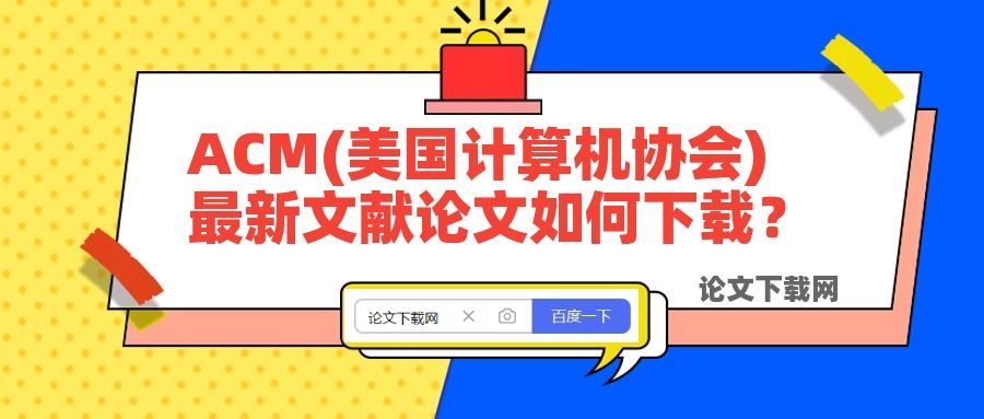 ACM.jpg